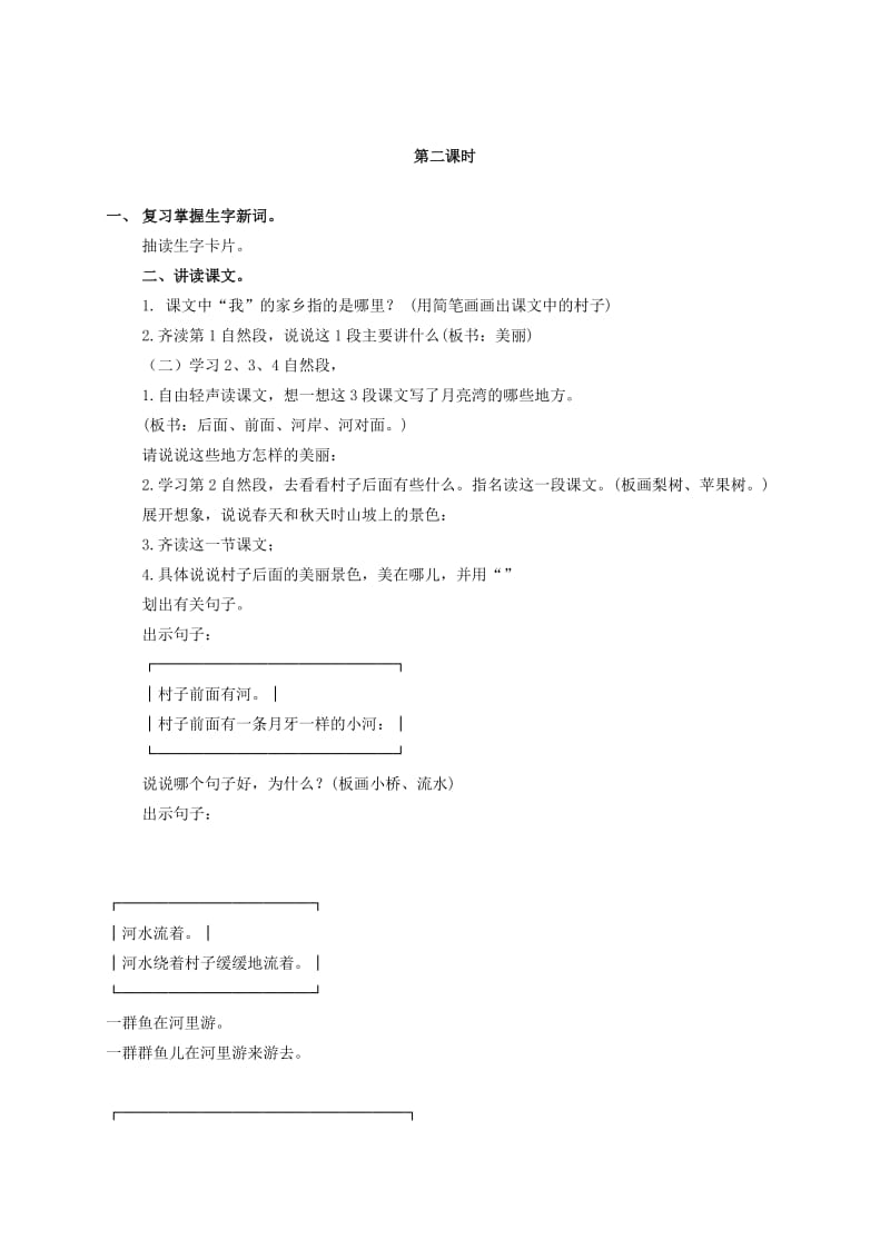 2019-2020年二年级语文上册 我的家乡 1教案 浙教版.doc_第2页