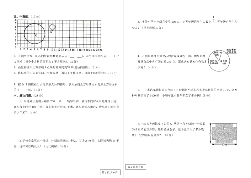 2019-2020年六年级数学毕业水平检测卷及答案新课标人教版.doc_第3页