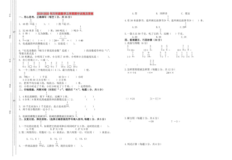 2019-2020年六年级数学上学期期中试卷及答案.doc_第1页