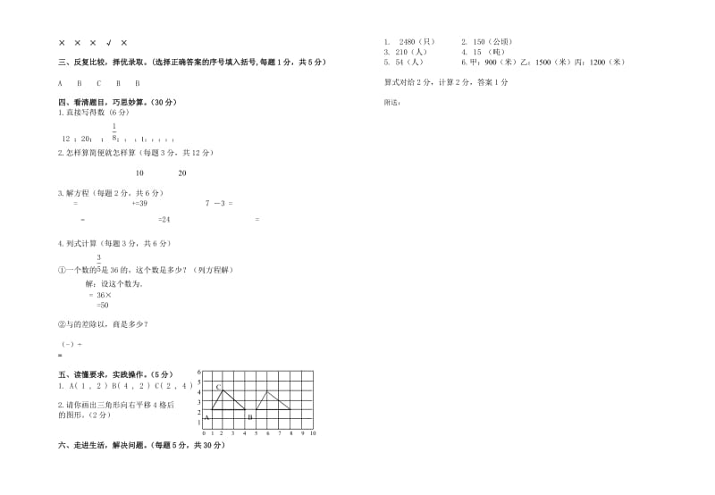 2019-2020年六年级数学上学期期中试卷及答案.doc_第3页