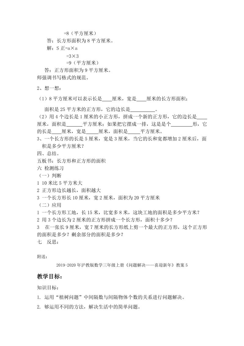 2019-2020年沪教版数学三年级上册《长方形与正方形的面积》教案2.doc_第2页