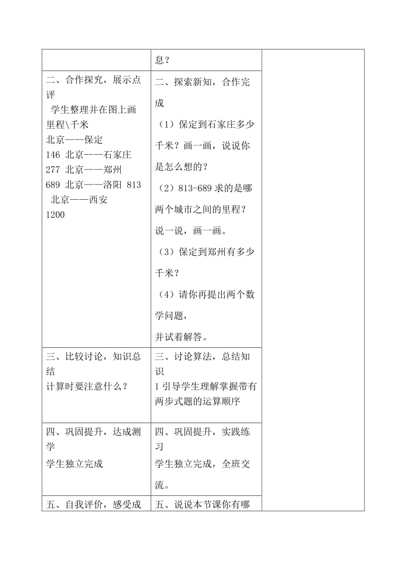 2019-2020年北师大版数学三年级上册《里程表》2课时导学案设计.doc_第2页