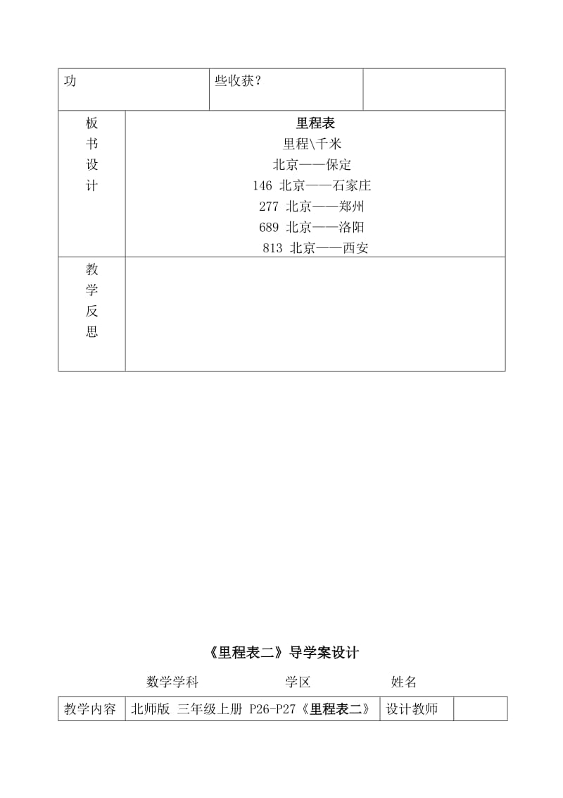 2019-2020年北师大版数学三年级上册《里程表》2课时导学案设计.doc_第3页