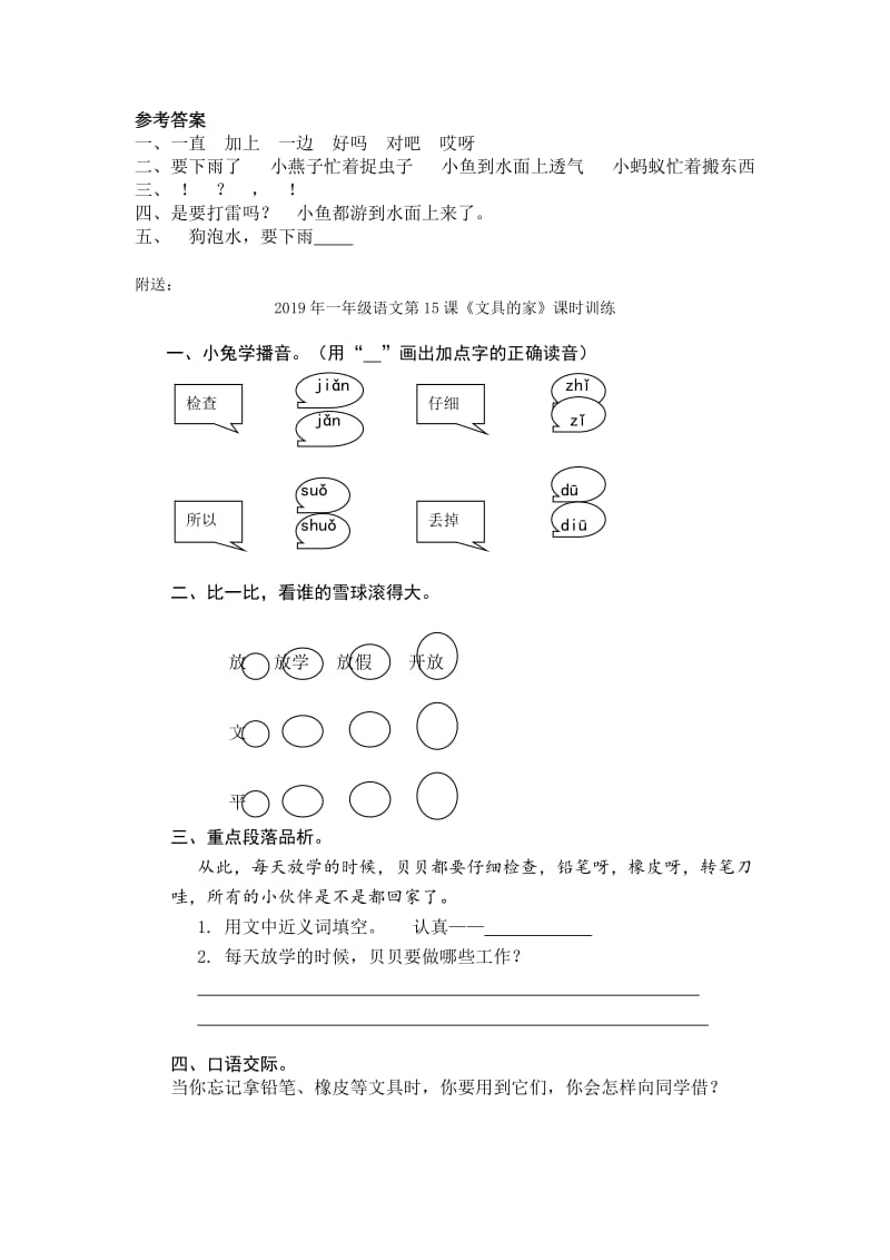 2019年一年级语文第14课《要下雨了》课时训练.doc_第2页