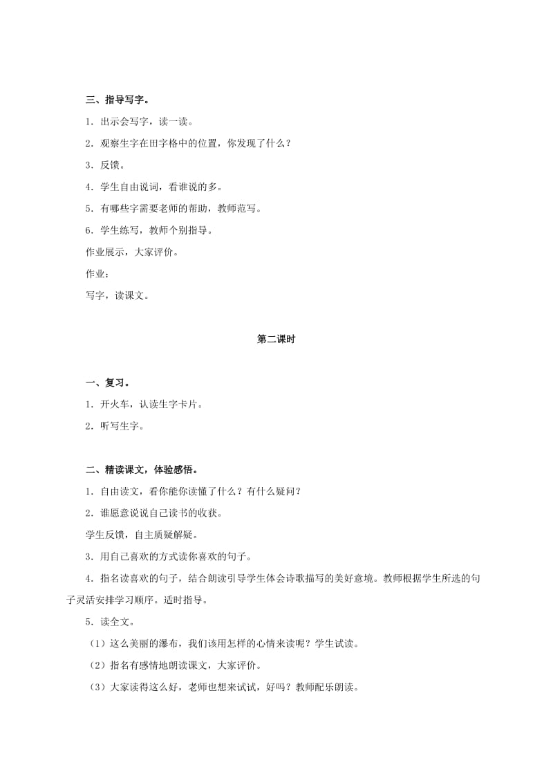 2019-2020年三年级语文上册 瀑布 7教案 沪教版.doc_第2页