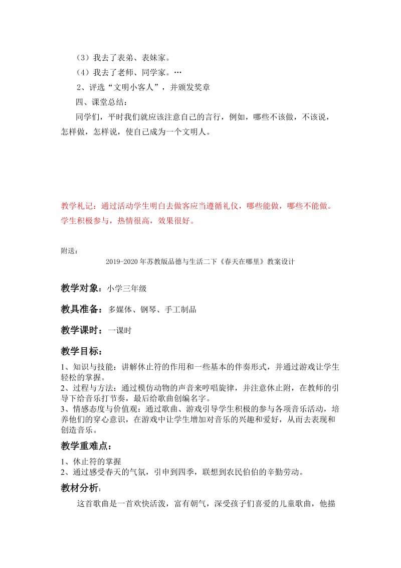 2019-2020年苏教版品德与生活二下《我随爸爸去做客》教案设计.doc_第2页