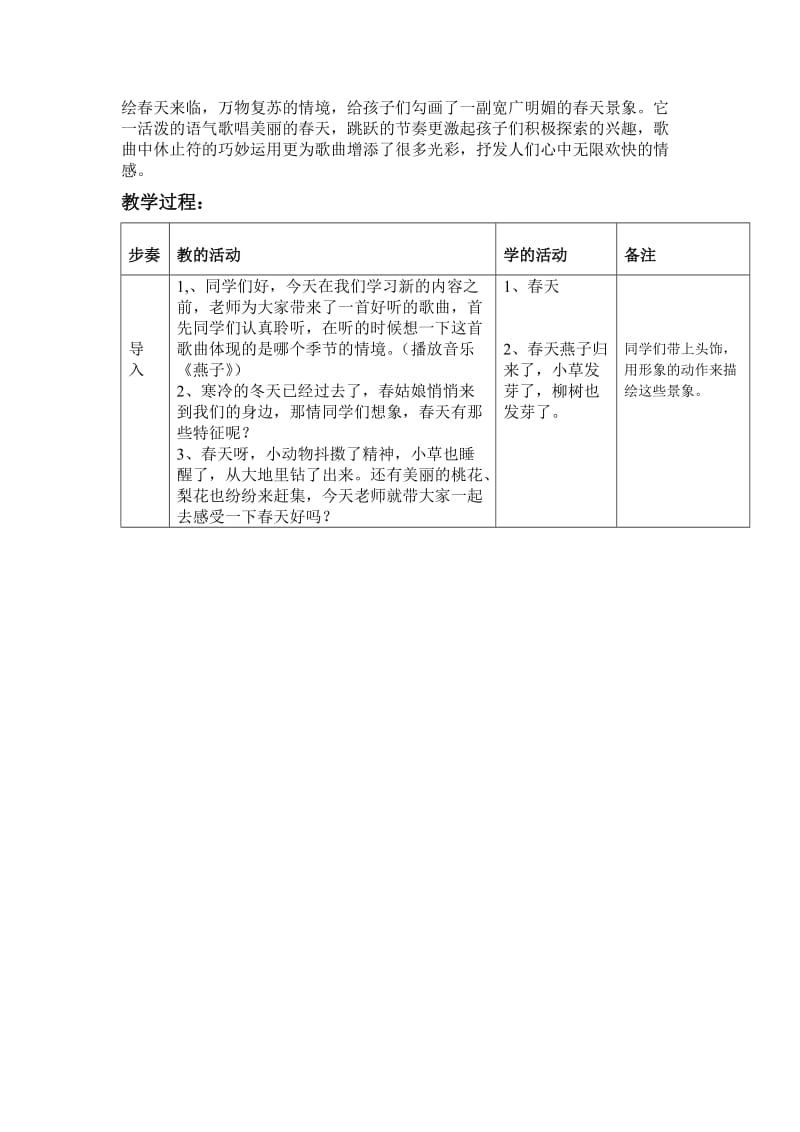 2019-2020年苏教版品德与生活二下《我随爸爸去做客》教案设计.doc_第3页