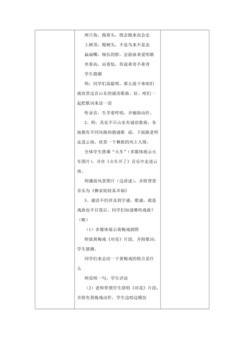2019-2020年人音版音乐三下《猜调》教案.doc_第3页