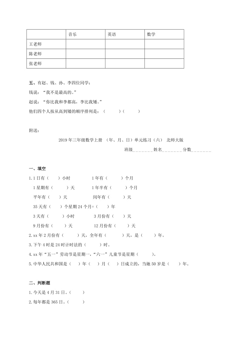 2019年三年级数学上册 （年、月、日）单元练习（五） 北师大版.doc_第2页