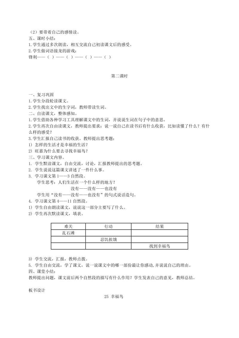 2019-2020年二年级语文上册 幸福鸟 1教案 语文A版.doc_第2页