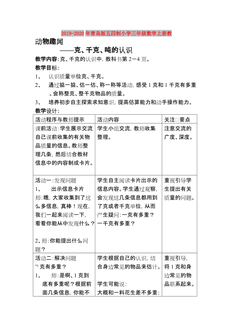 2019-2020年青岛版五四制小学三年级数学上册教.doc_第1页