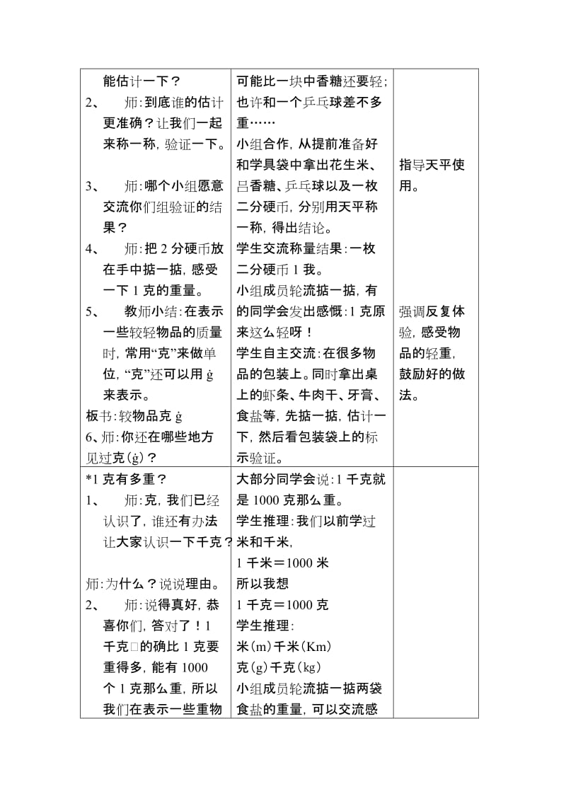 2019-2020年青岛版五四制小学三年级数学上册教.doc_第2页