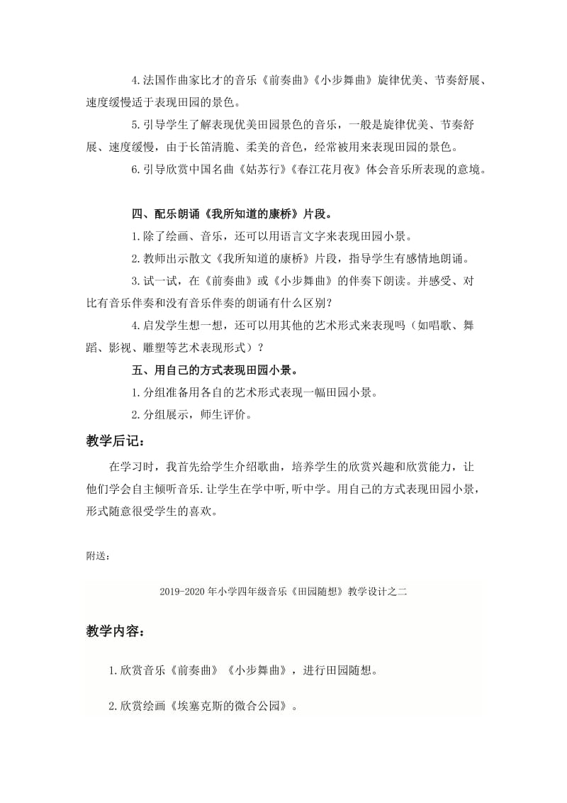 2019-2020年小学四年级音乐《田园随想》教学设计之一.doc_第2页