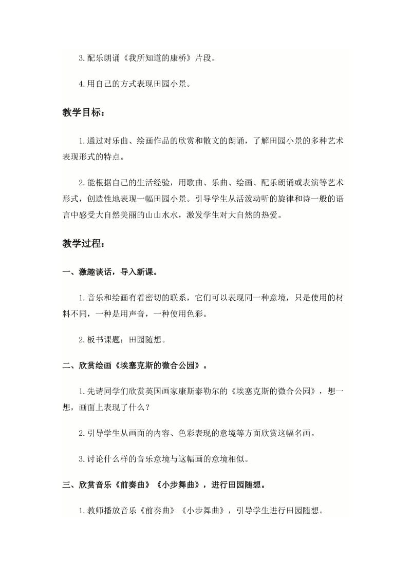 2019-2020年小学四年级音乐《田园随想》教学设计之一.doc_第3页