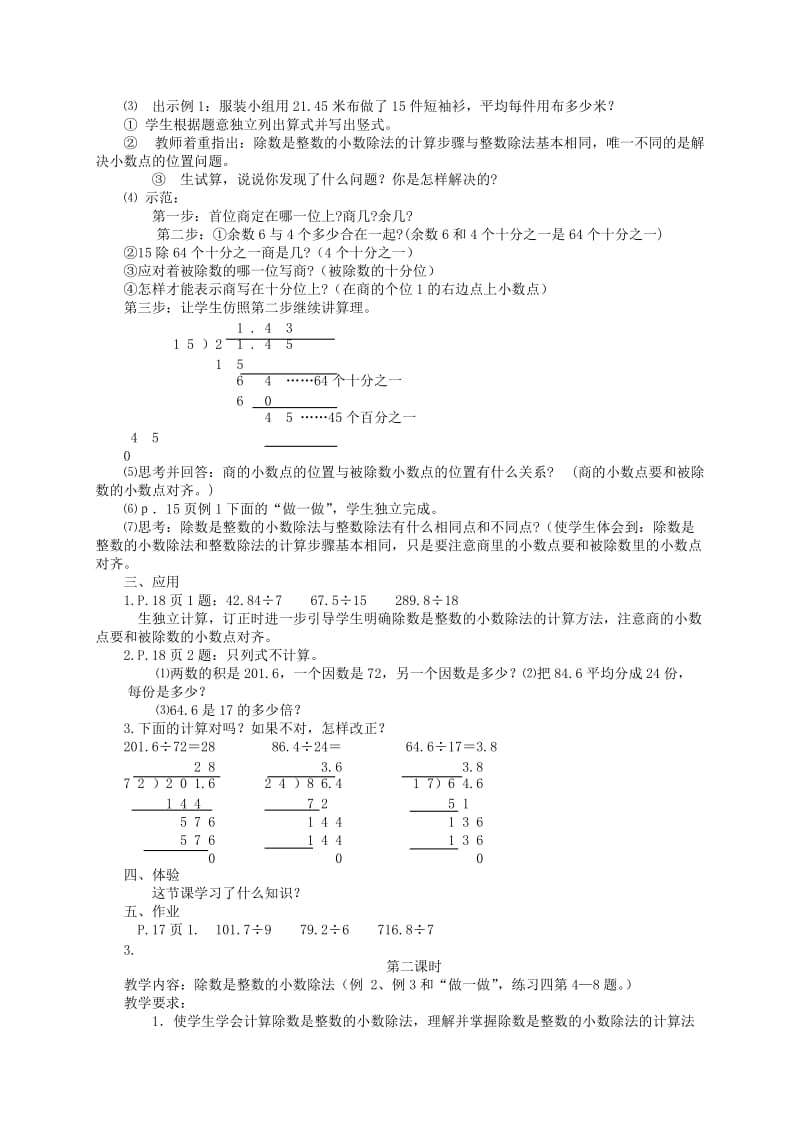 2019-2020年五年级数学下册 小数除法6教案 人教版.doc_第2页