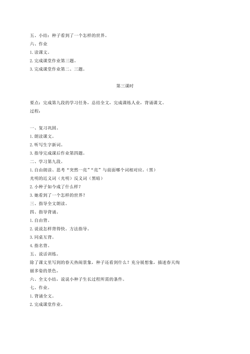 2019-2020年二年级语文下册 一粒种子1教案 浙教版.doc_第3页