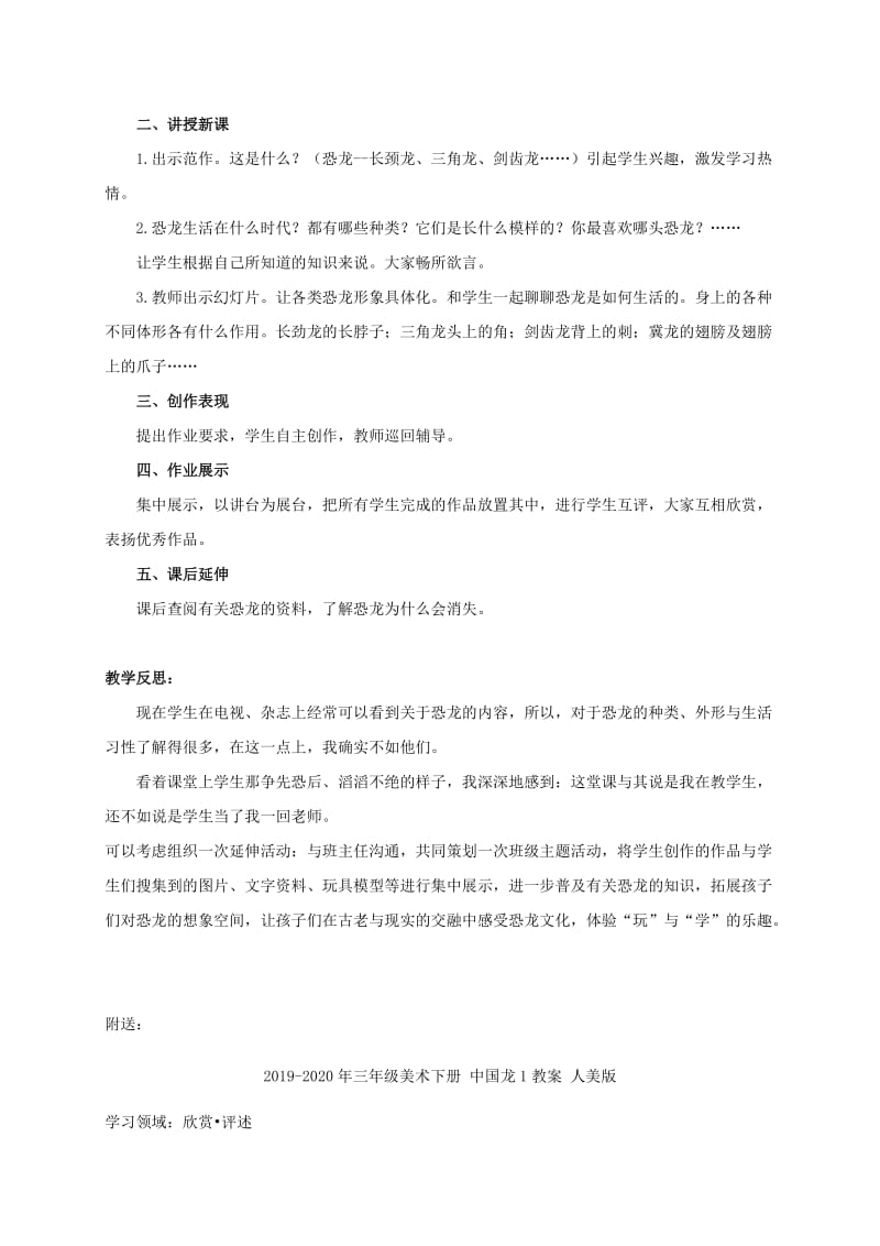 2019-2020年三年级美术下册 一枚恐龙蛋教案 冀教版.doc_第2页