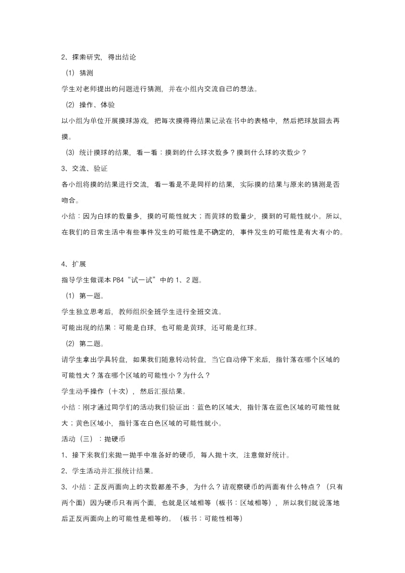 2019-2020年三年级数学上册 第八单元 可能性教案 北师大版.doc_第2页