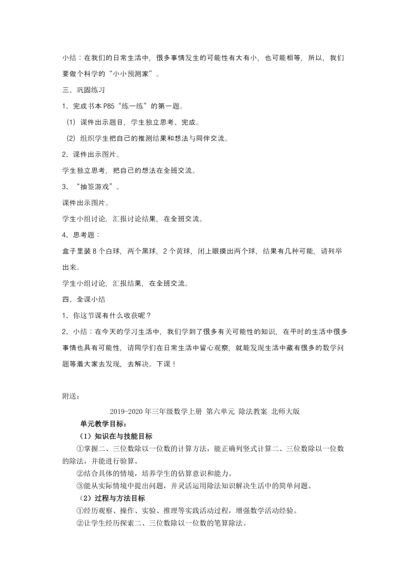 2019-2020年三年级数学上册 第八单元 可能性教案 北师大版.doc_第3页