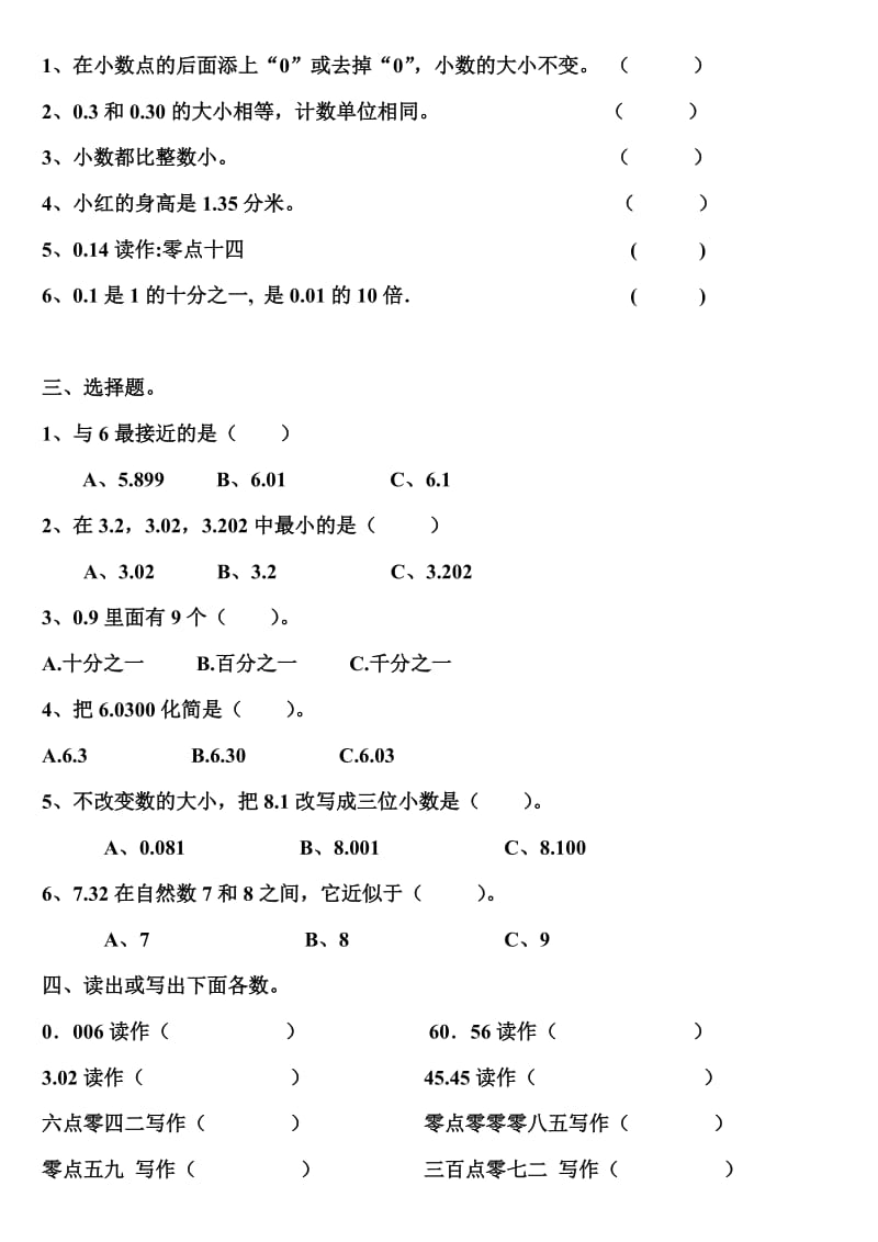 2019-2020年四年级数学下册第四单元 分数的意义重点练习题.doc_第3页