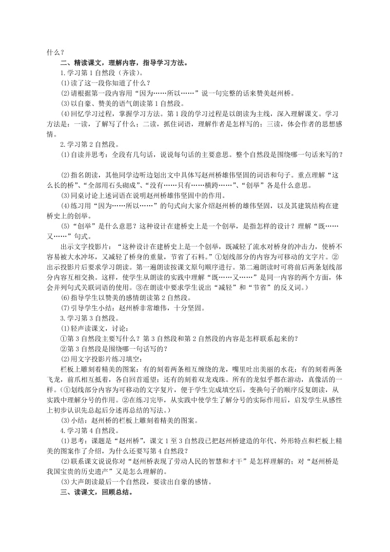 2019-2020年三年级语文下册 赵州桥教案 人教版.doc_第2页