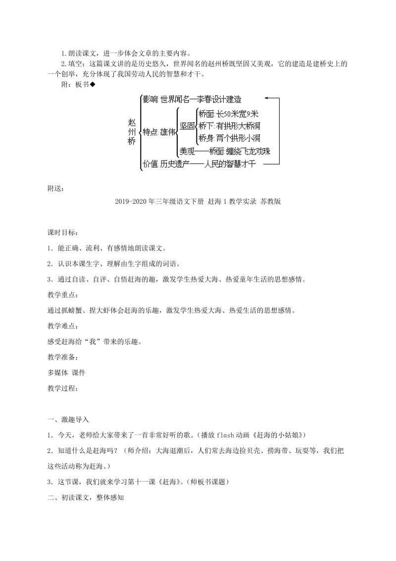 2019-2020年三年级语文下册 赵州桥教案 人教版.doc_第3页