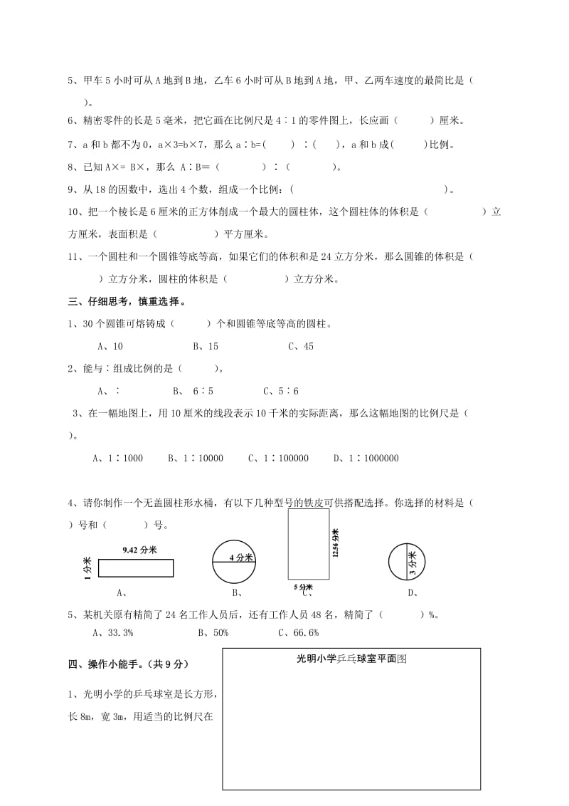 2019-2020年六年级数学（下）复习试题（五）.doc_第2页