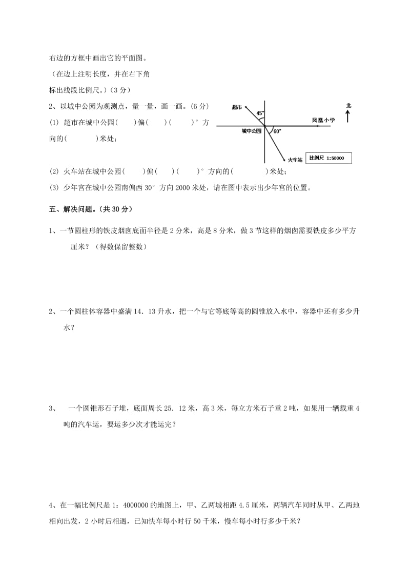 2019-2020年六年级数学（下）复习试题（五）.doc_第3页