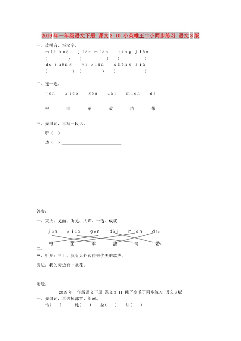 2019年一年级语文下册 课文3 10 小英雄王二小同步练习 语文S版.doc_第1页