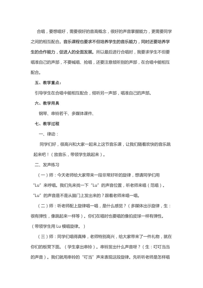 2019-2020年人教版小学音乐三下《打秋千》教学设计 (I).doc_第2页