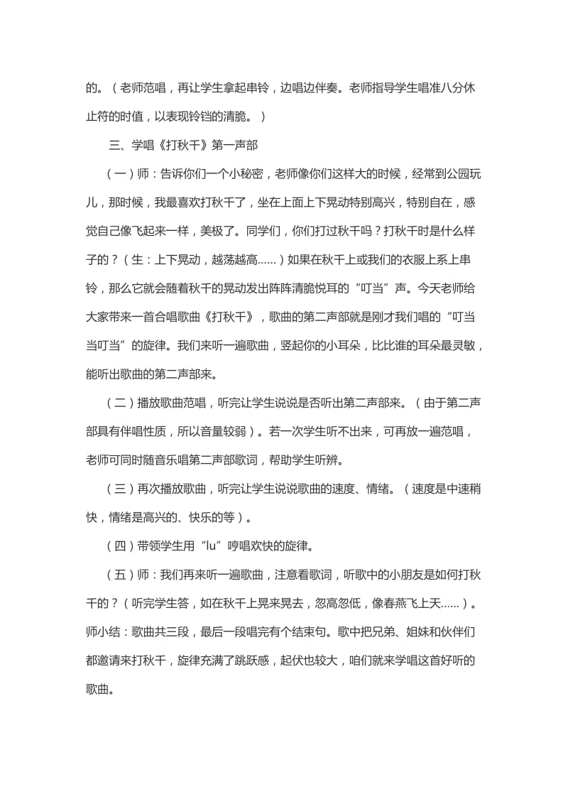 2019-2020年人教版小学音乐三下《打秋千》教学设计 (I).doc_第3页