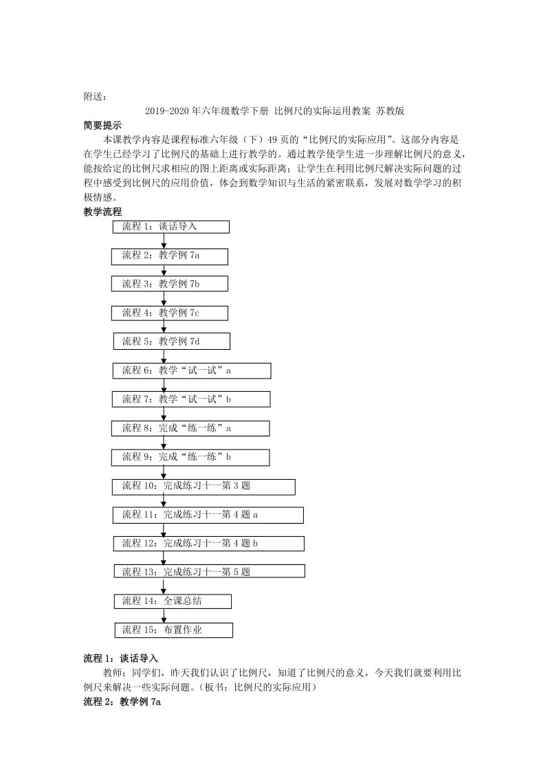 2019-2020年六年级数学下册 比例尺教案2 北京版.doc_第3页