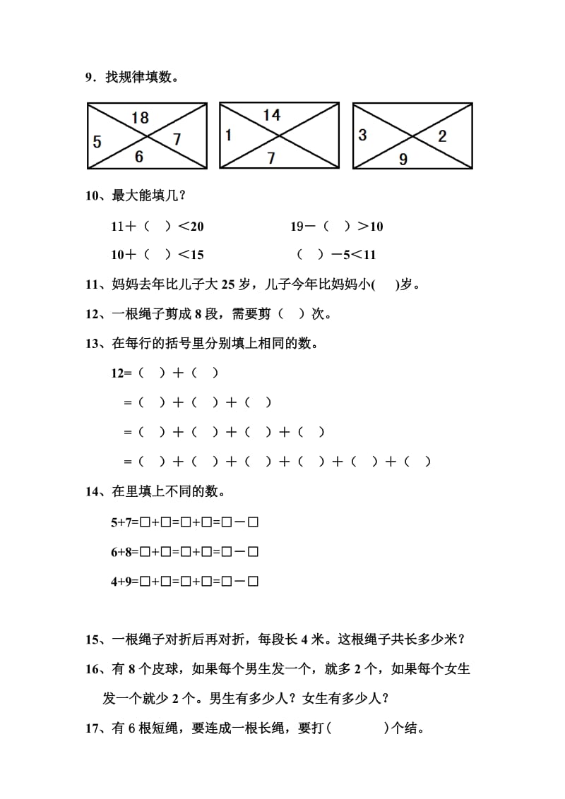 2019年一年级数学奥数每日一题.doc_第2页