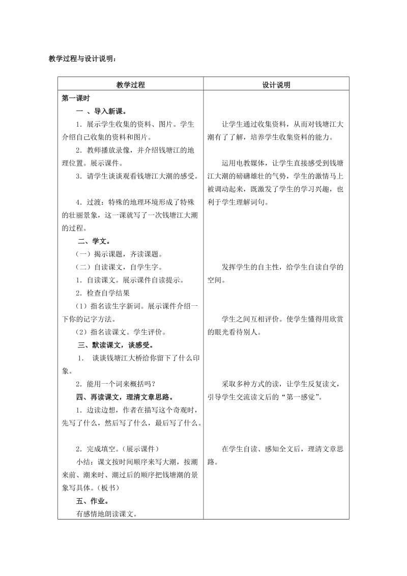 2019-2020年四年级语文上册 观潮 5教案 浙教版.doc_第2页