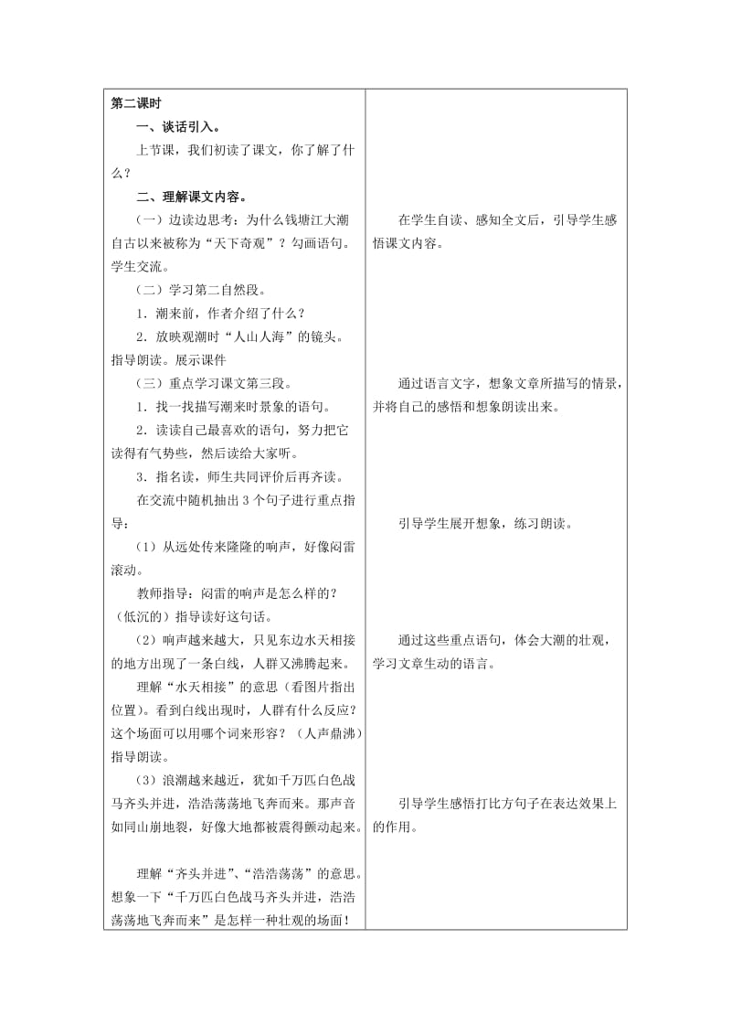 2019-2020年四年级语文上册 观潮 5教案 浙教版.doc_第3页