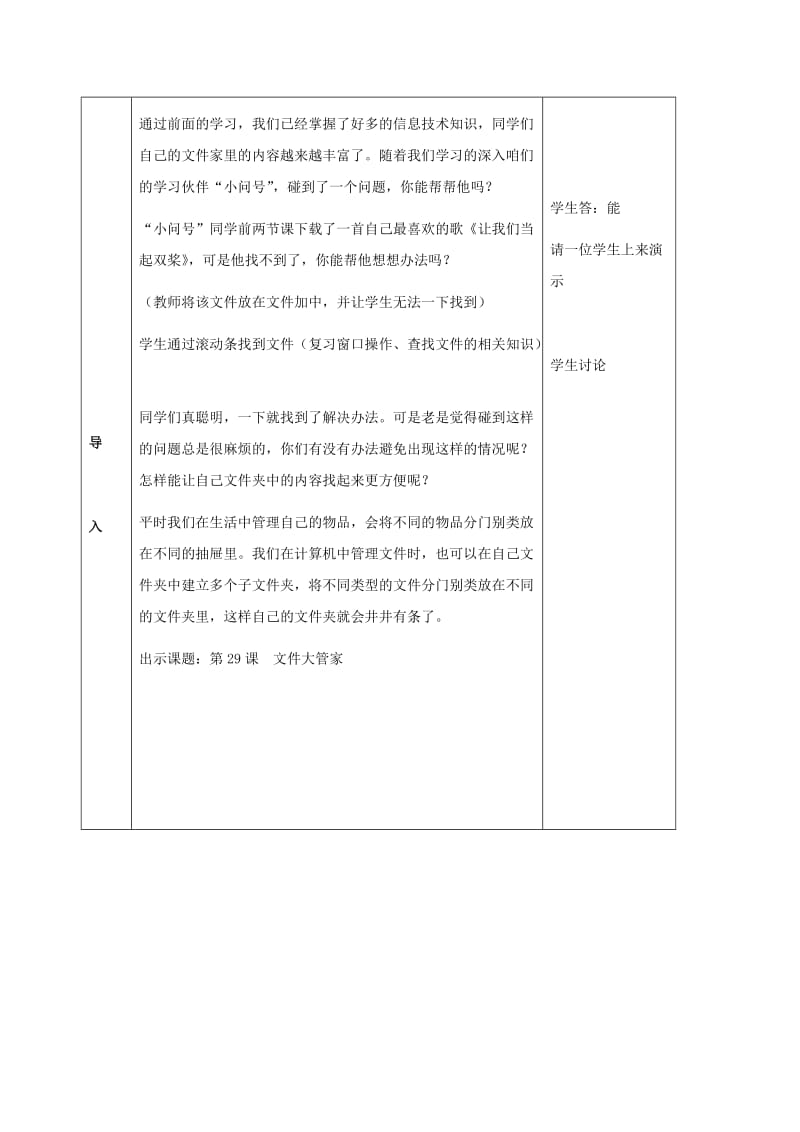 2019-2020年小学信息技术上册 第29课 文件大管家教案 苏科版.doc_第2页