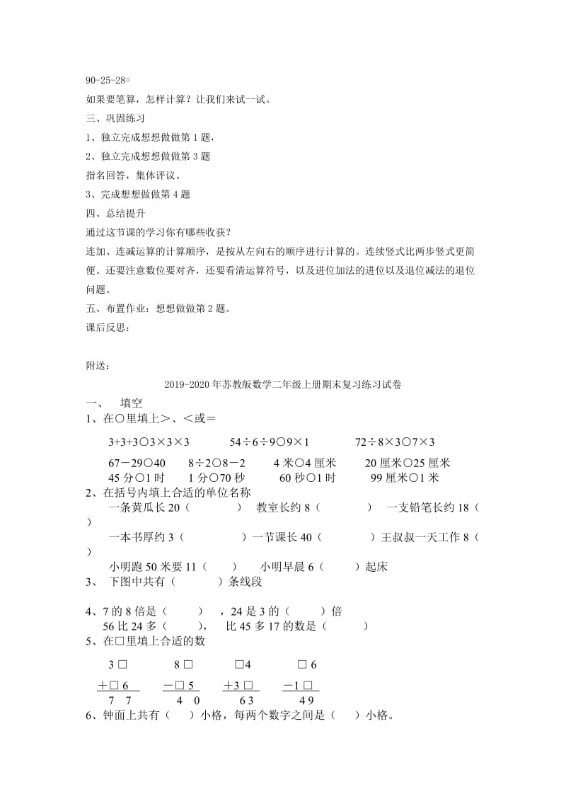 2019-2020年苏教版数学二年级上册《连加连减》教案1.doc_第2页