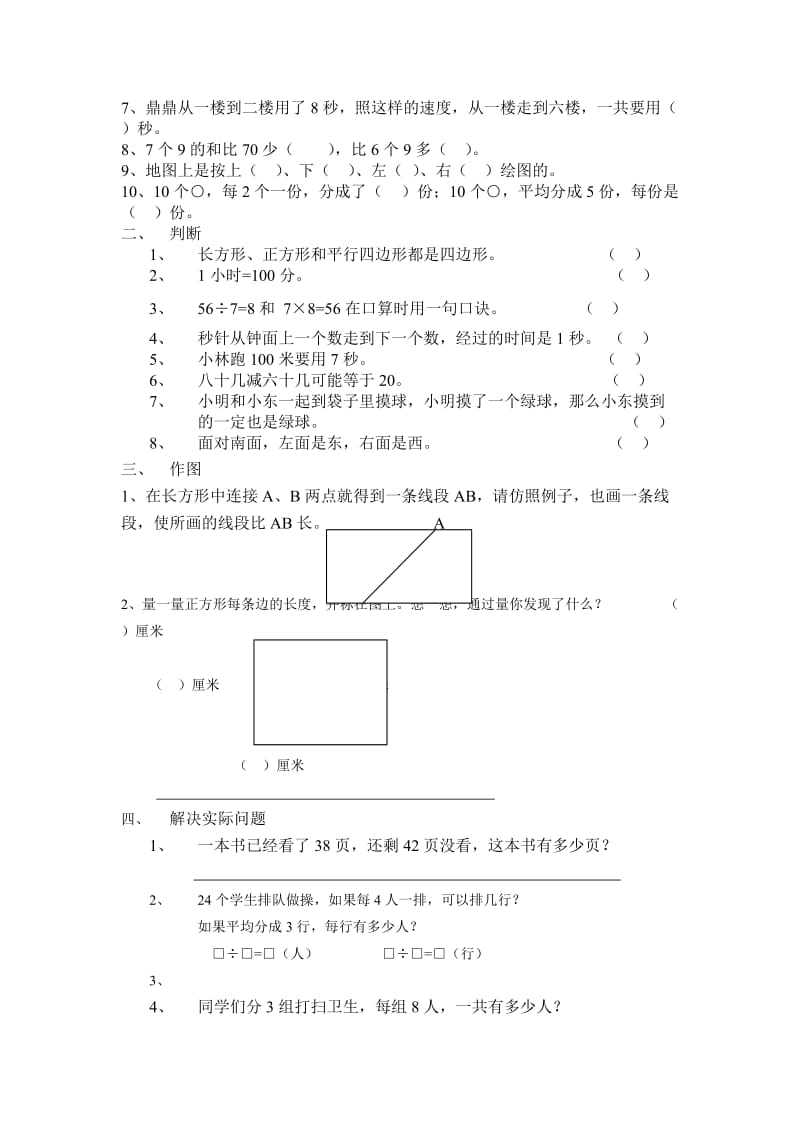 2019-2020年苏教版数学二年级上册《连加连减》教案1.doc_第3页