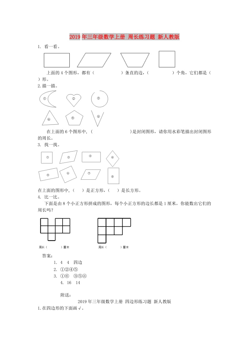 2019年三年级数学上册 周长练习题 新人教版.doc_第1页