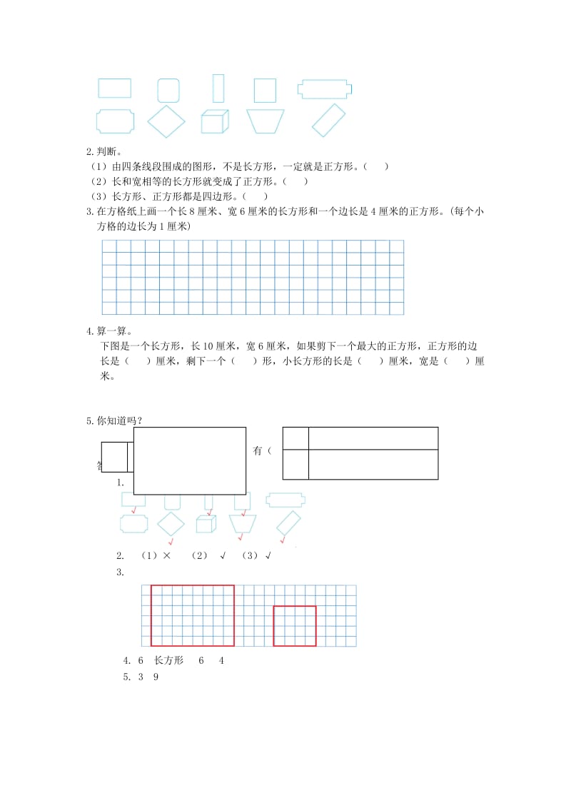 2019年三年级数学上册 周长练习题 新人教版.doc_第2页