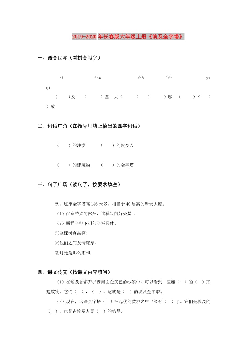 2019-2020年长春版六年级上册《埃及金字塔》.doc_第1页