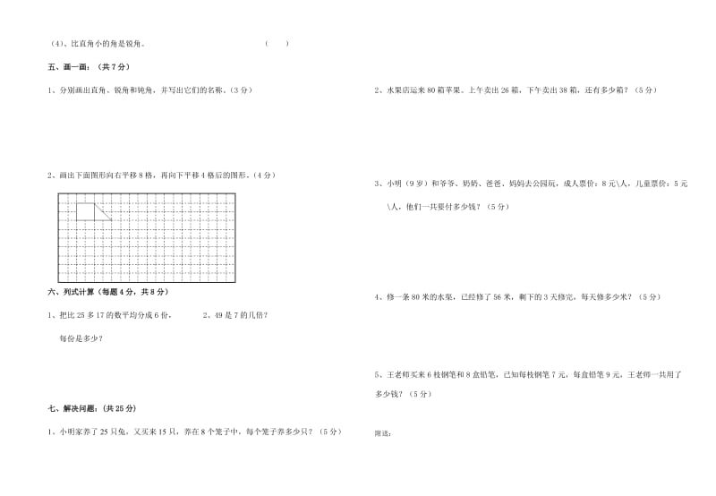 2019-2020年二年级数学期中检测卷.doc_第2页