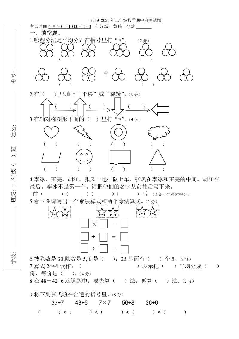 2019-2020年二年级数学期中检测卷.doc_第3页