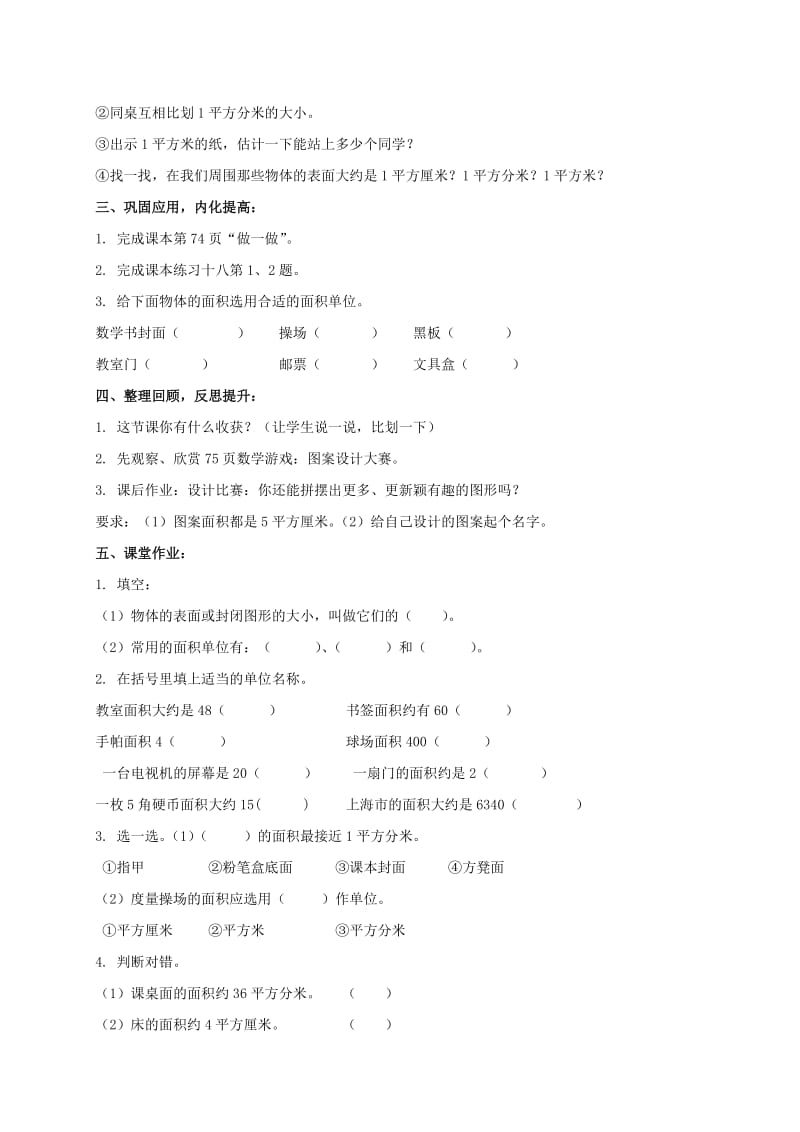 2019-2020年三年级数学下册 面积和面积单位 7教案 人教新课标版.doc_第3页