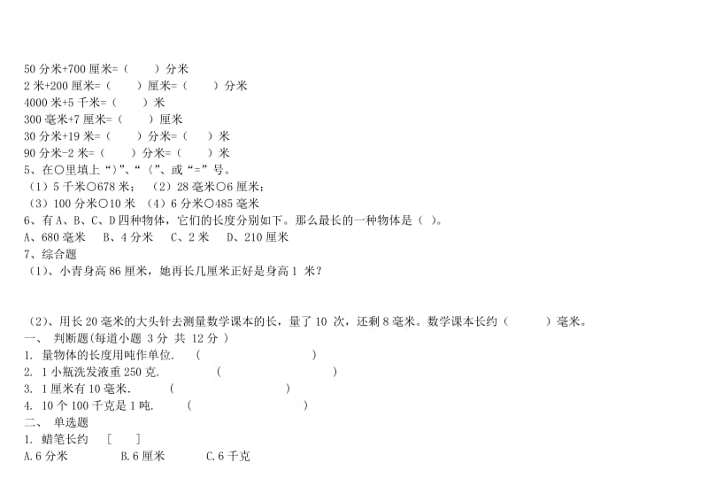 2019年三年级数学上册练习题 (I).doc_第3页