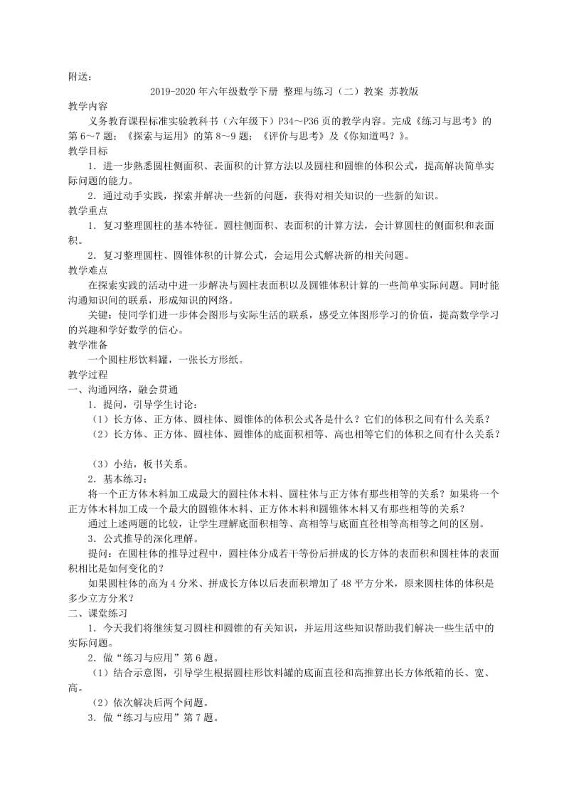 2019-2020年六年级数学下册 整理与练习（一）教案 苏教版.doc_第3页