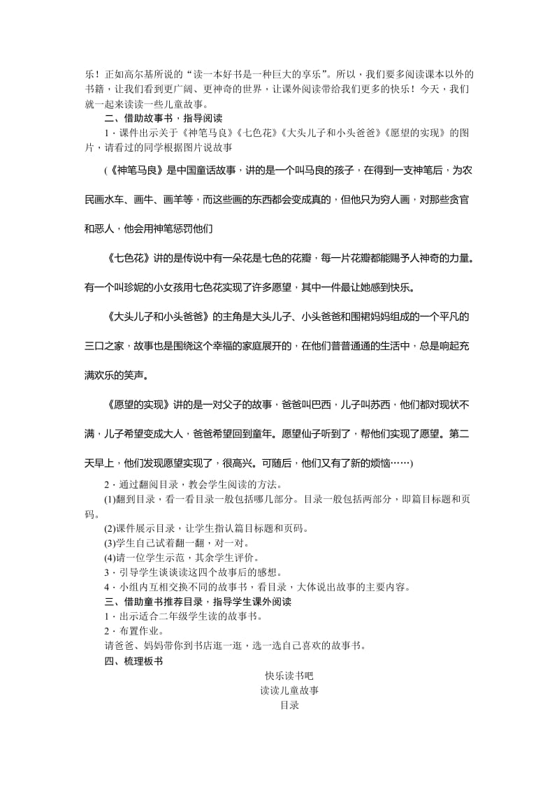 2019-2020年二年级下册《快乐读书吧》word教案.doc_第2页