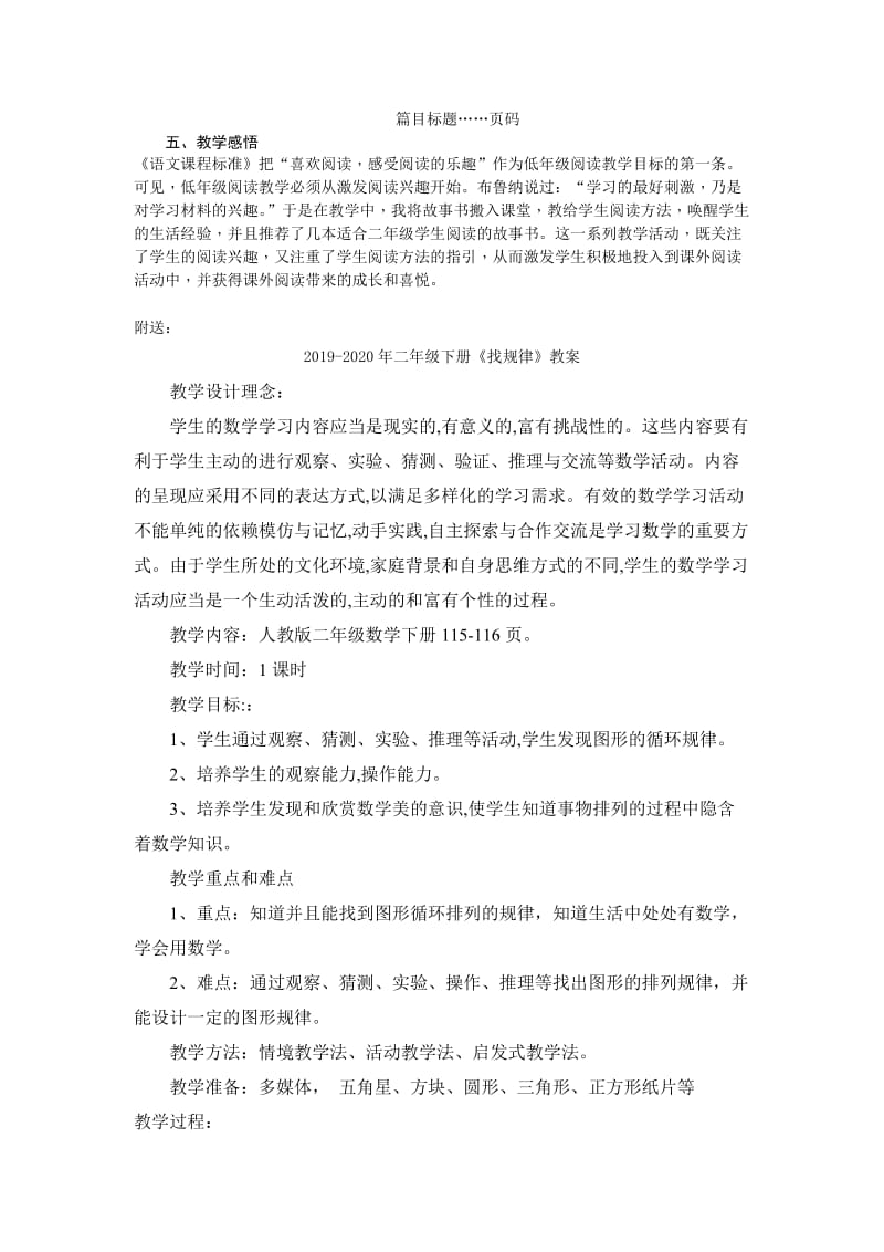 2019-2020年二年级下册《快乐读书吧》word教案.doc_第3页