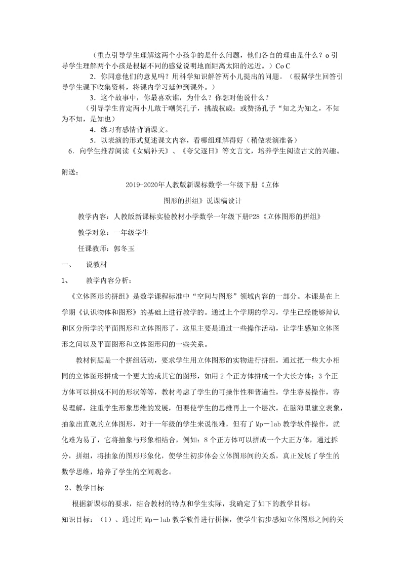 2019-2020年人教版新课标小学语文六年级下册《文言文两则》2课时教学设计.doc_第3页