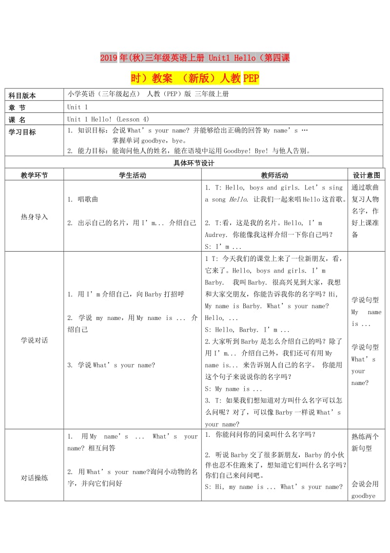 2019年(秋)三年级英语上册 Unit1 Hello（第四课时）教案 （新版）人教PEP.doc_第1页